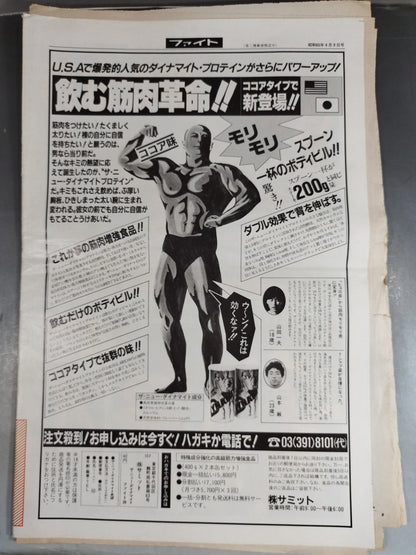 週刊ファイト900
