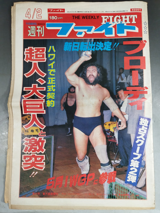 週刊ファイト899