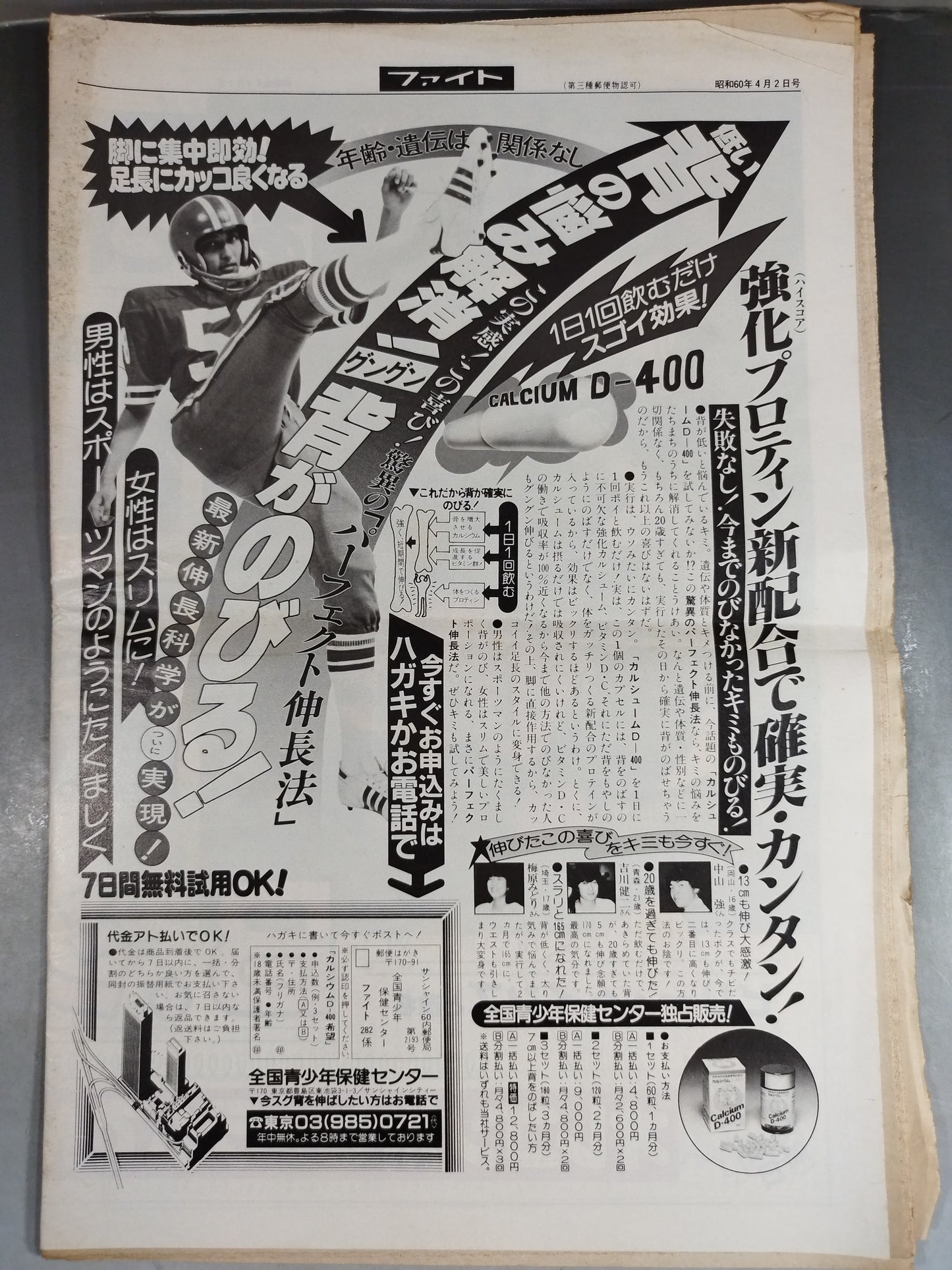 週刊ファイト899