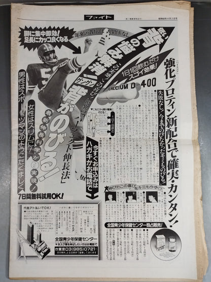 週刊ファイト899