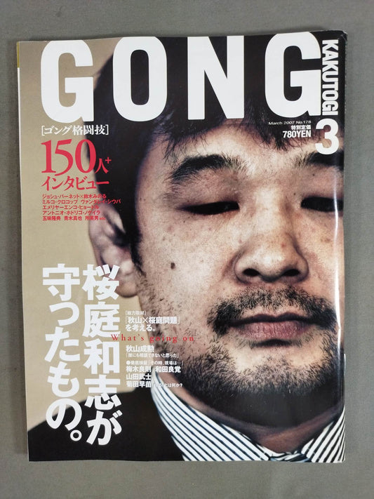 ゴング格闘技No.178