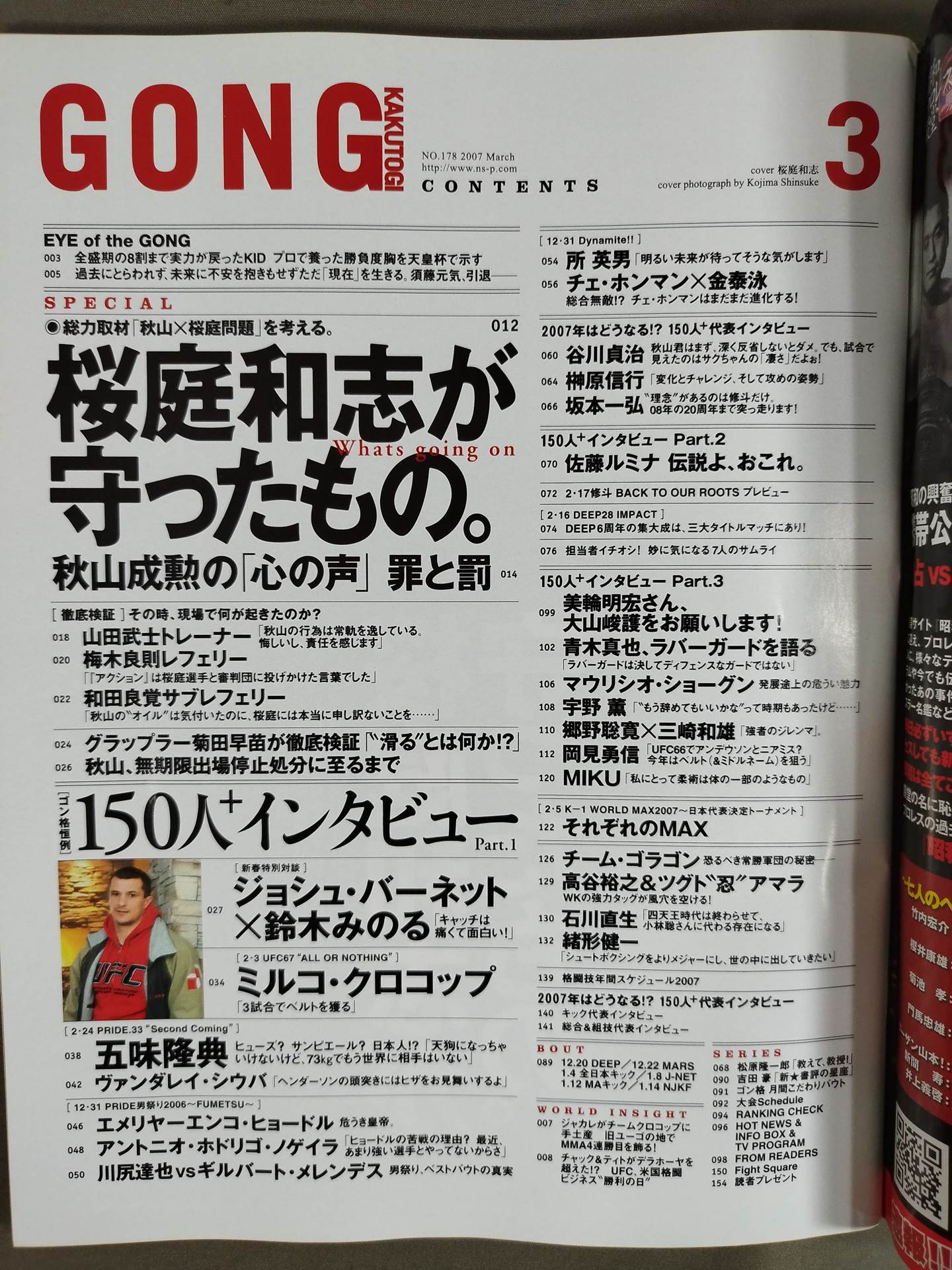 ゴング格闘技No.178
