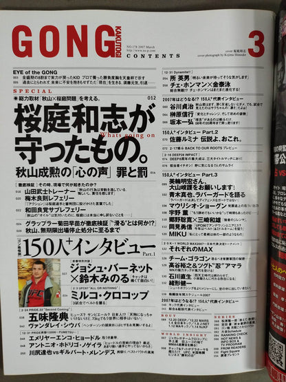 ゴング格闘技No.178