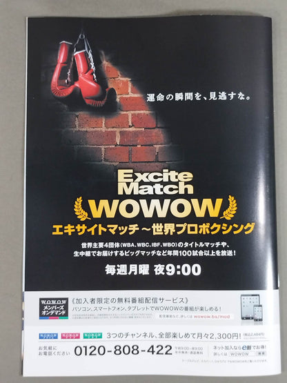 【カルロス・クアドラス 直筆サイン入り】エキサイトマッチスペシャル ダブル世界タイトルマッチ