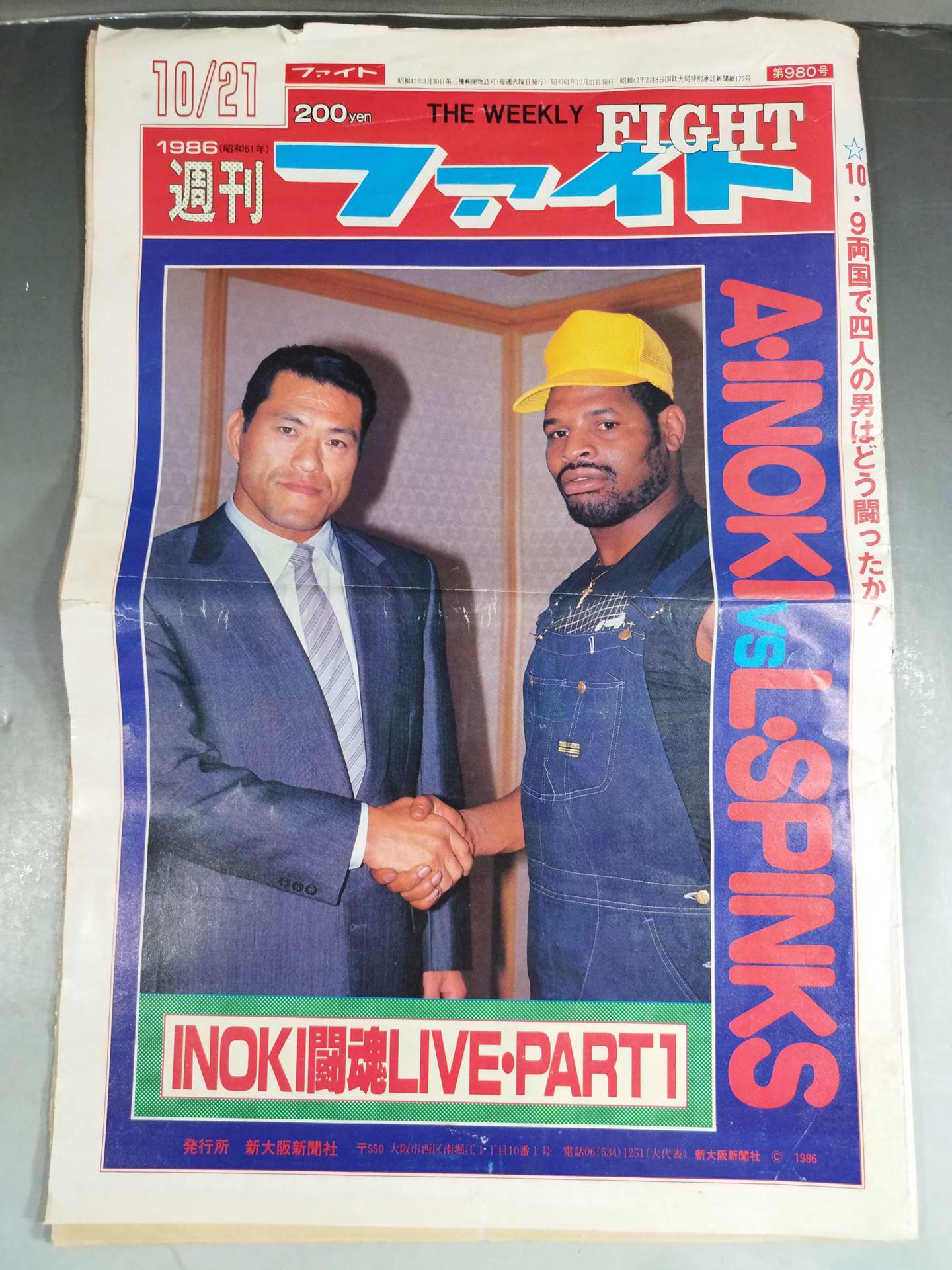 週刊ファイト980