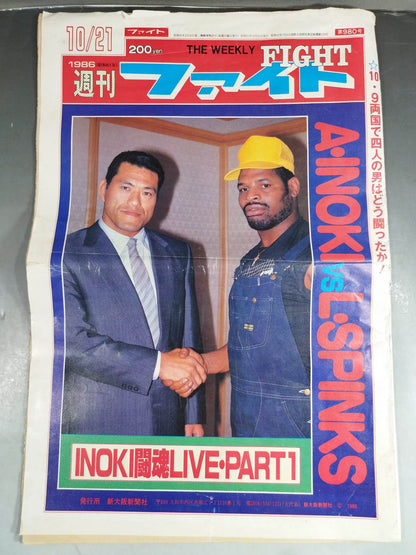 週刊ファイト980
