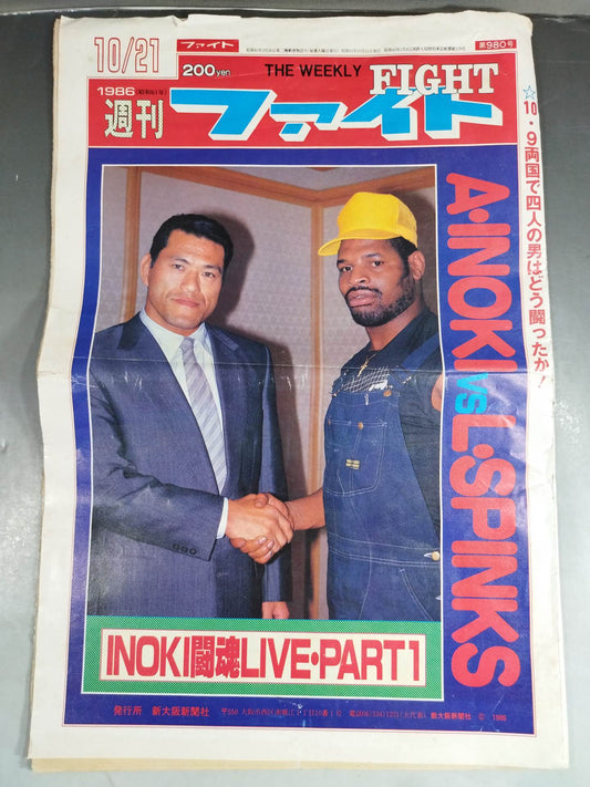 週刊ファイト980