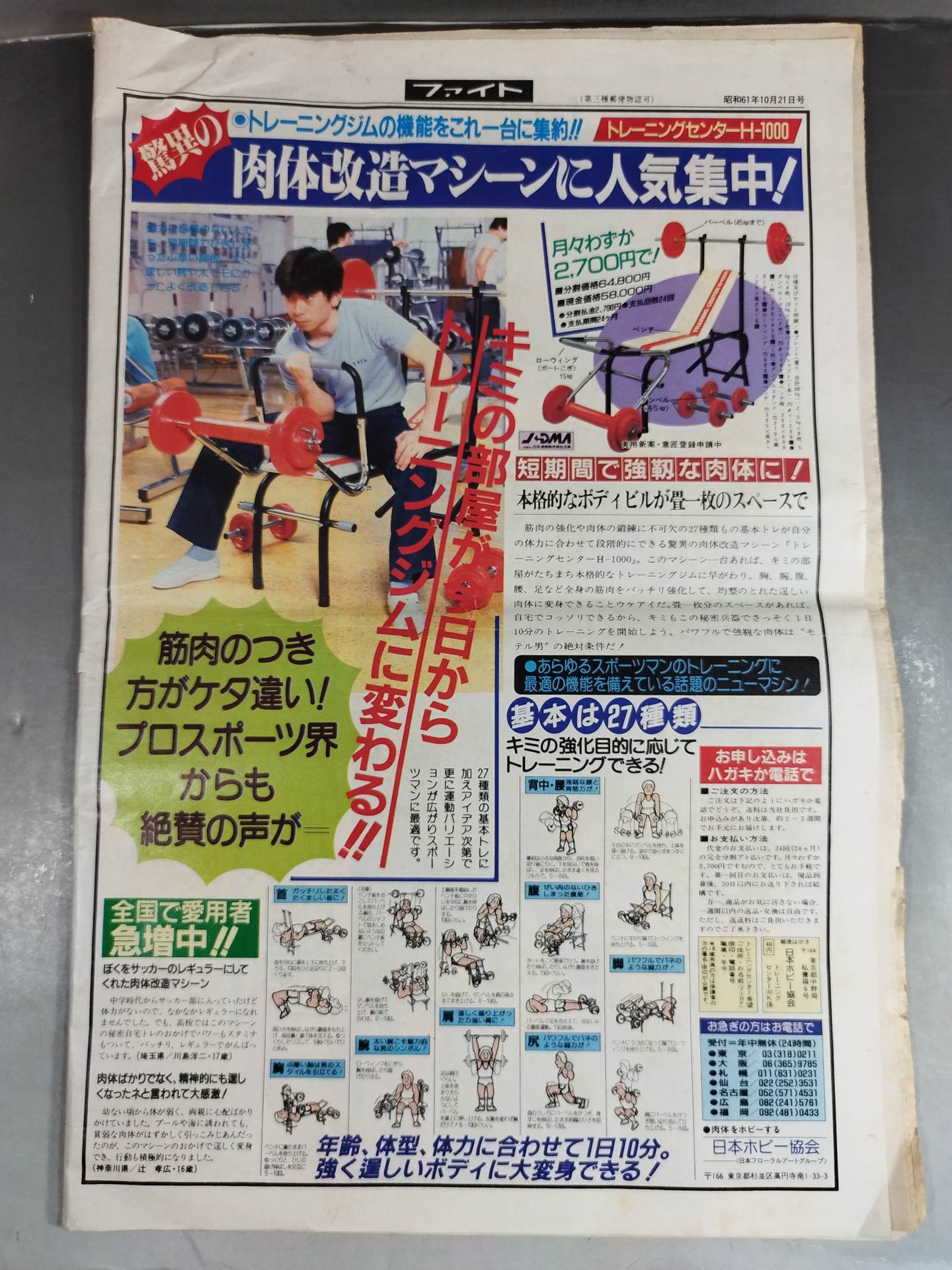週刊ファイト980