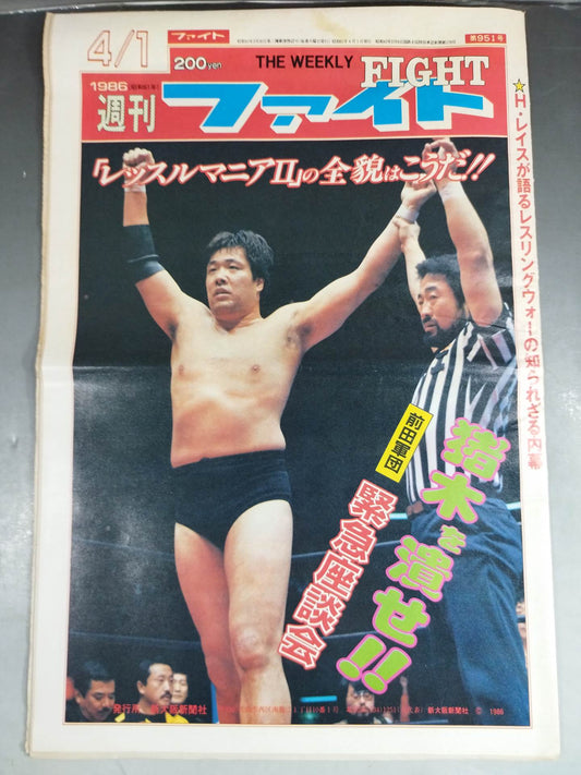 週刊ファイト951