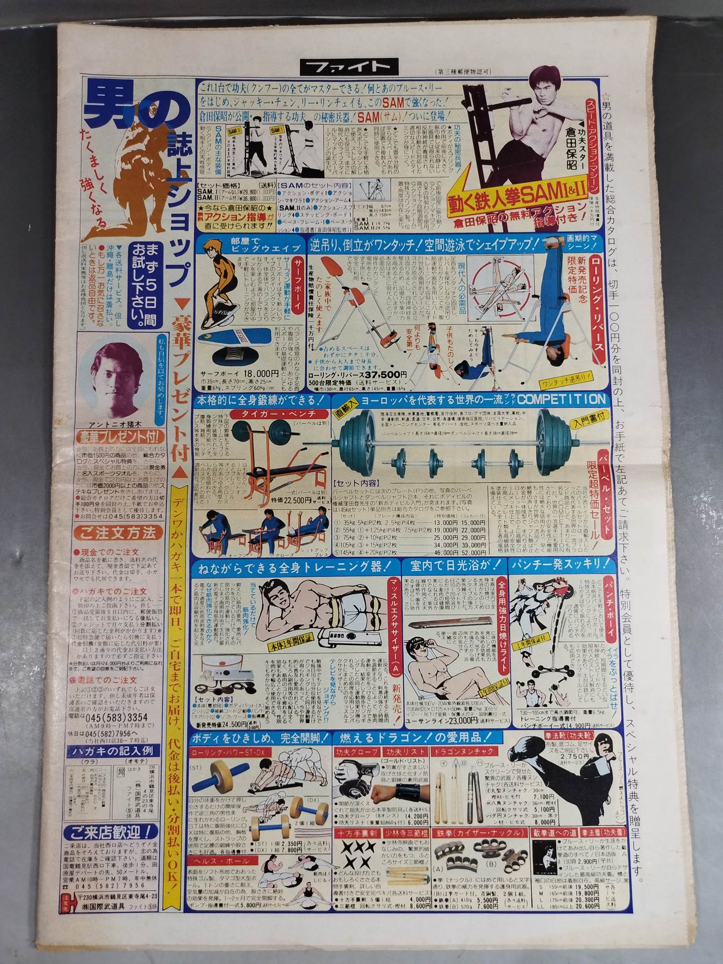 週刊ファイト951