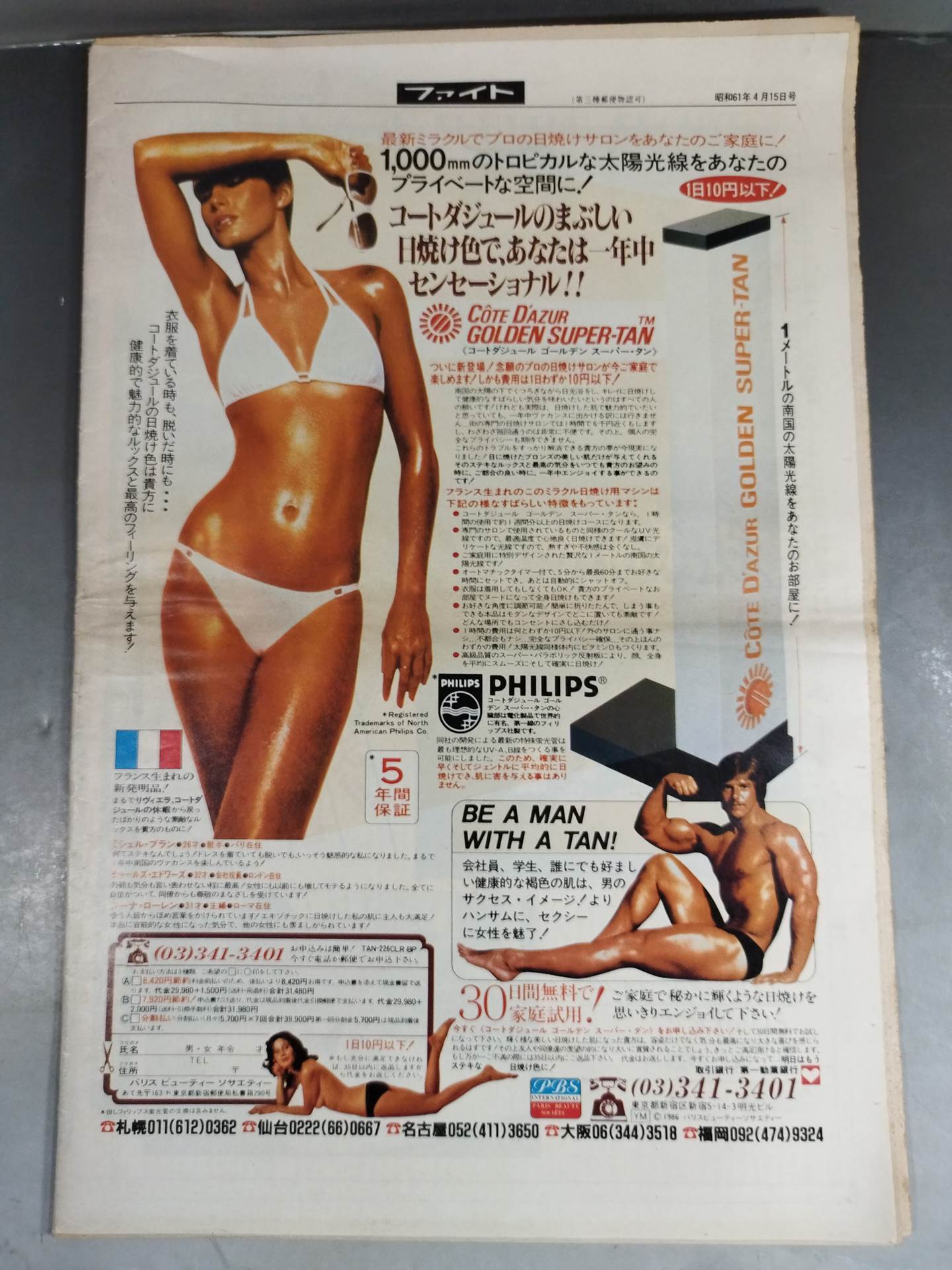 週刊ファイト953
