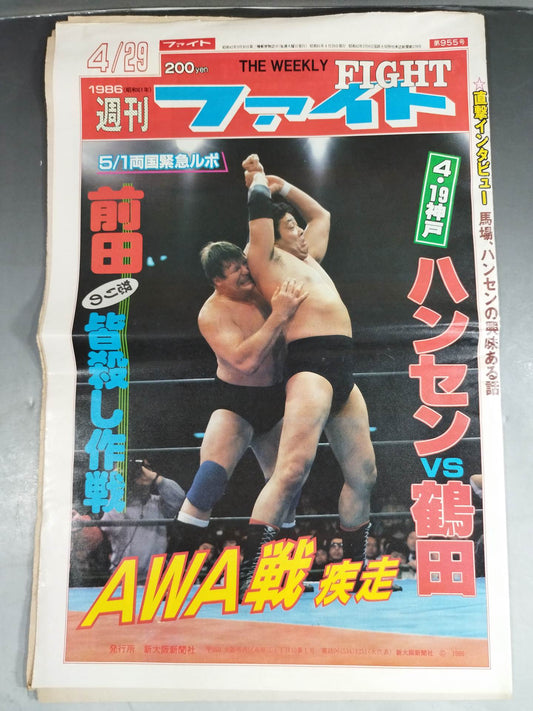 週刊ファイト955