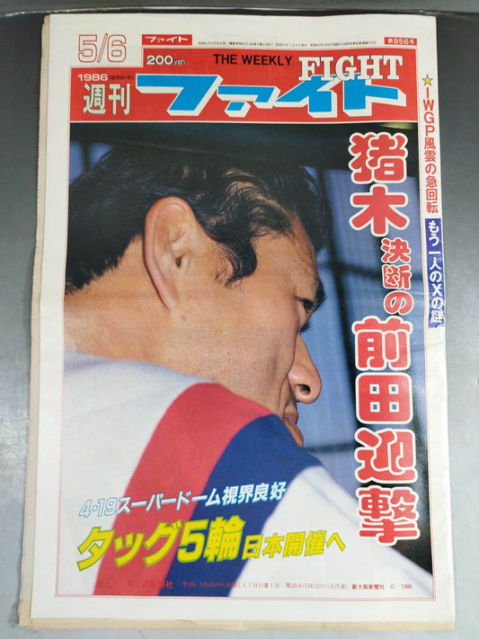 週刊ファイト956