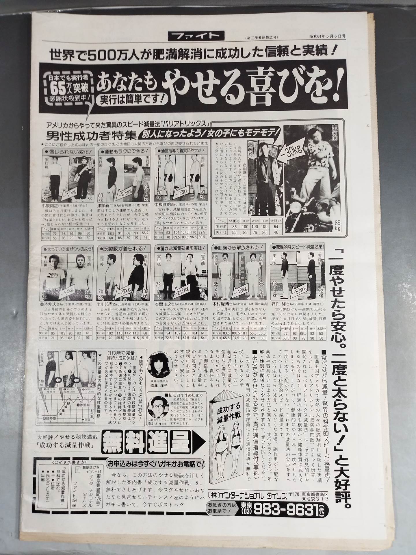 週刊ファイト956