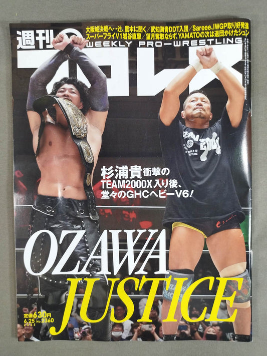 週刊プロレス2360