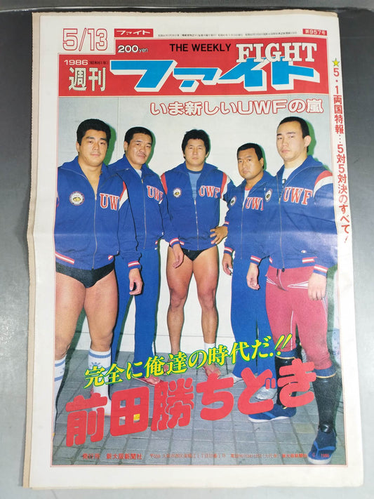 週刊ファイト957