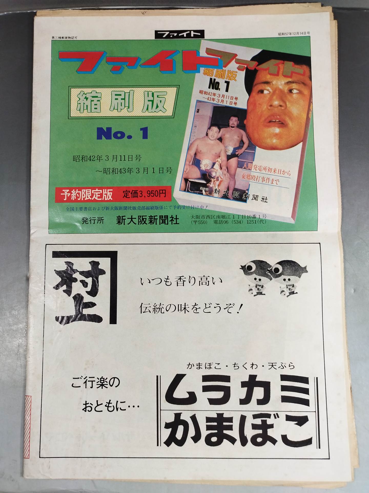 週刊ファイト781