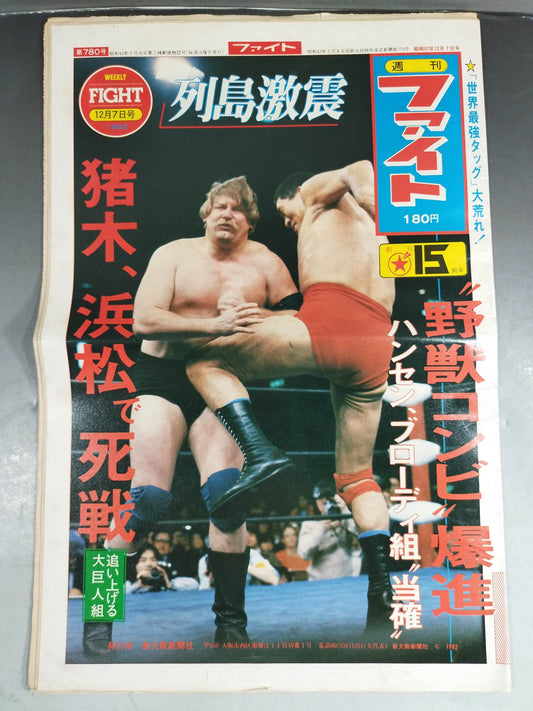 週刊ファイト780