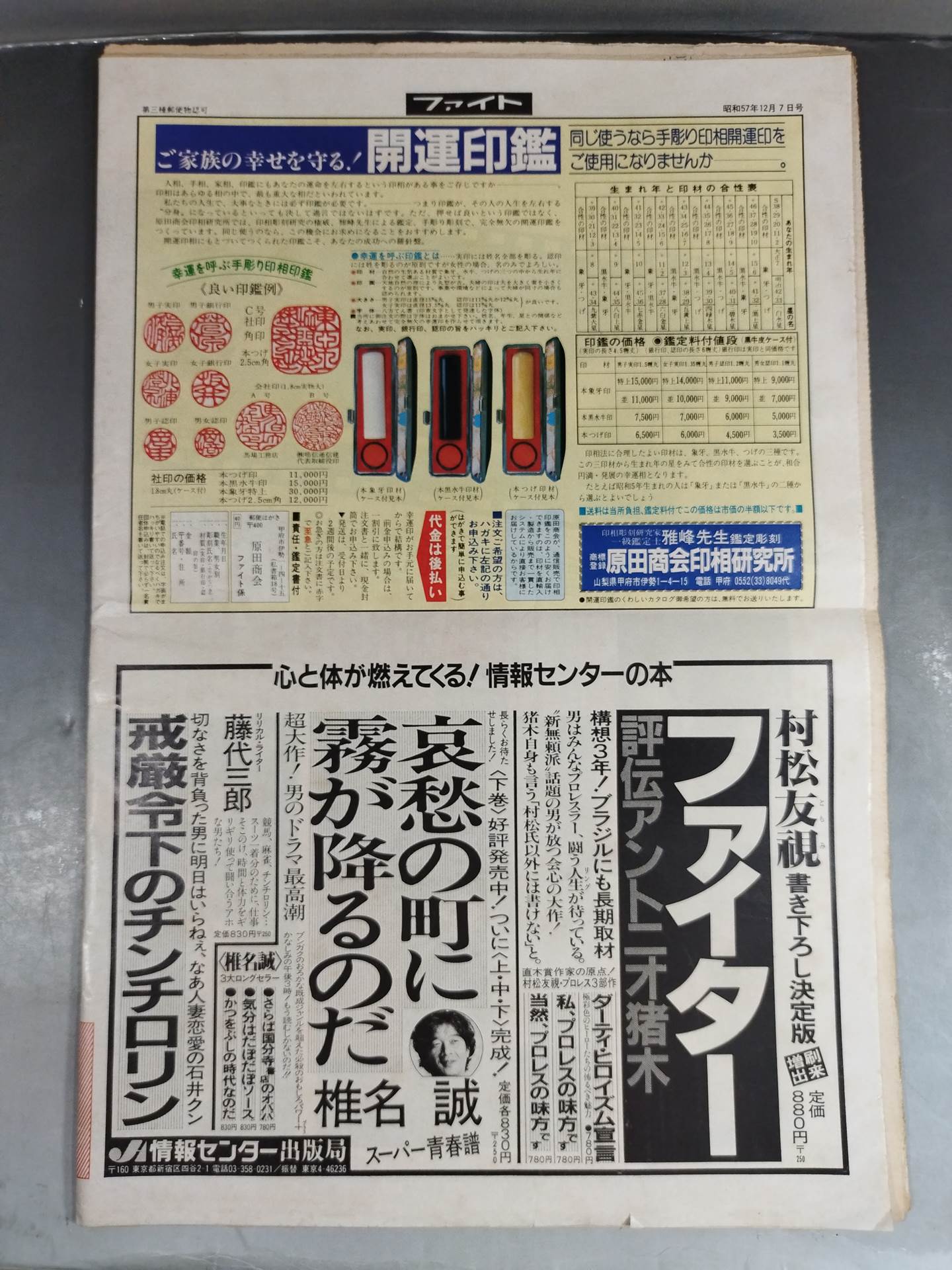 週刊ファイト780