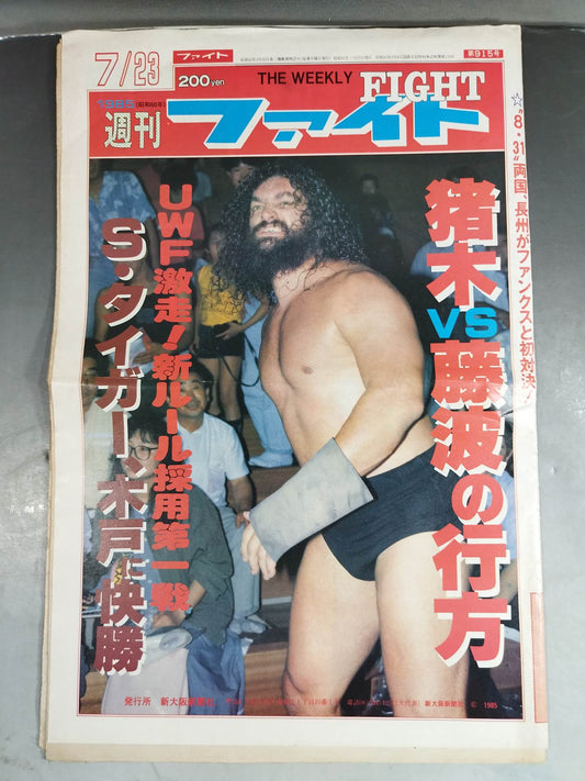 週刊ファイト915