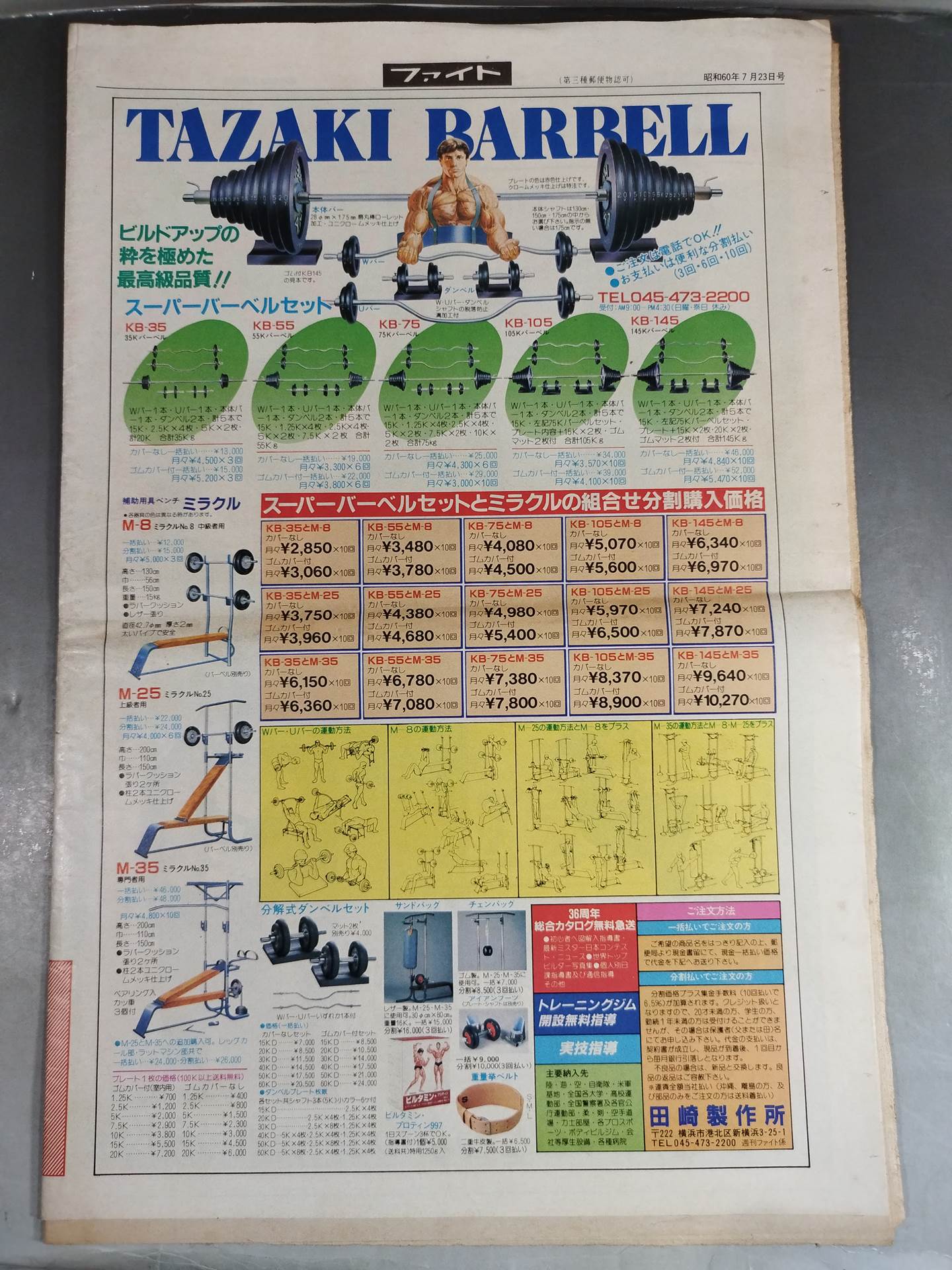 週刊ファイト915