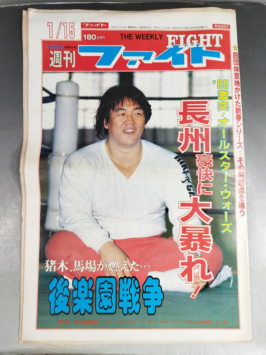 週刊ファイト888