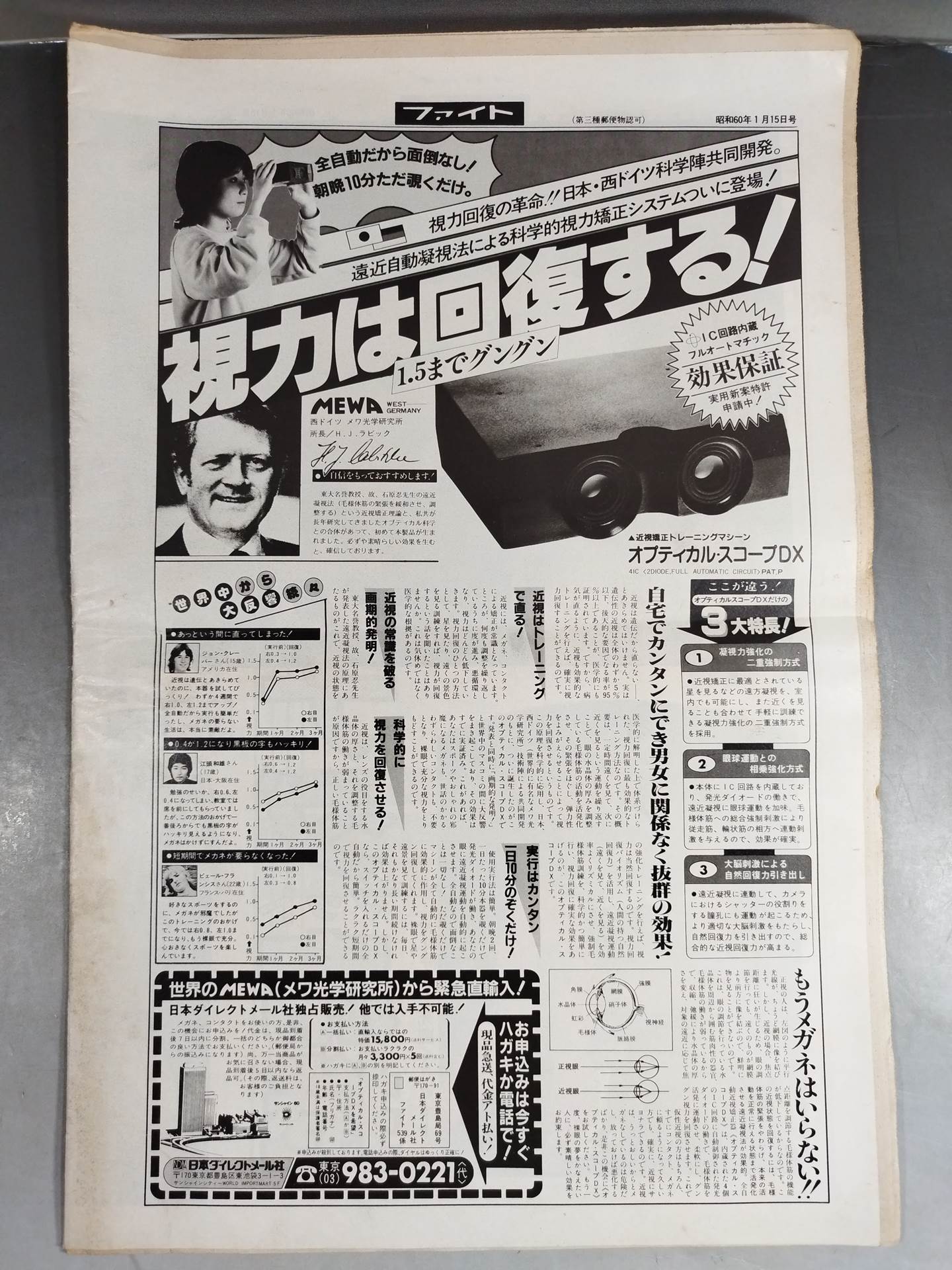 週刊ファイト888