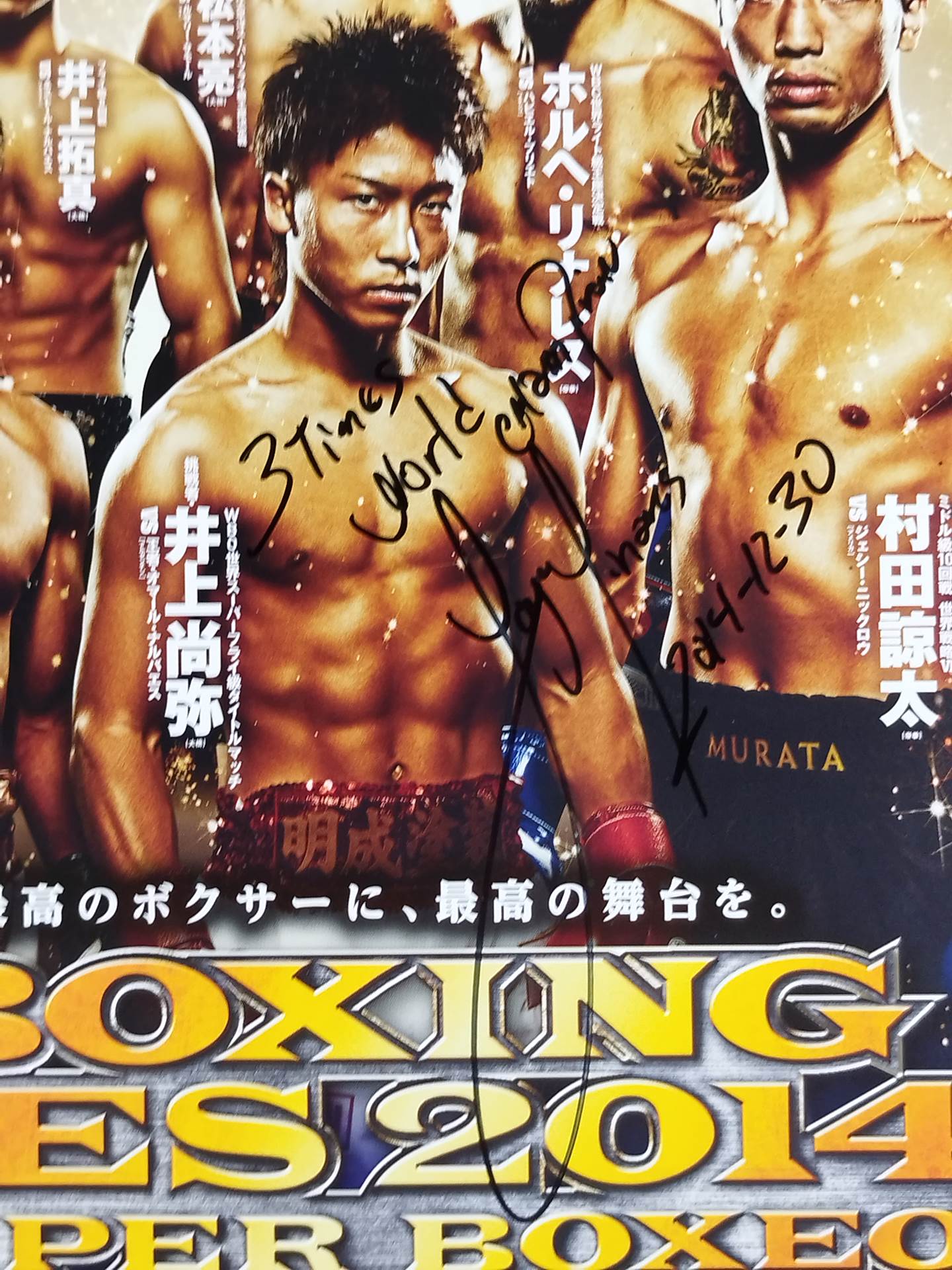 【ホルヘ・リナレス 直筆サイン入り】井上尚弥＆八重樫東＆ホルヘ・リナレス トリプル世界タイトルマッチ