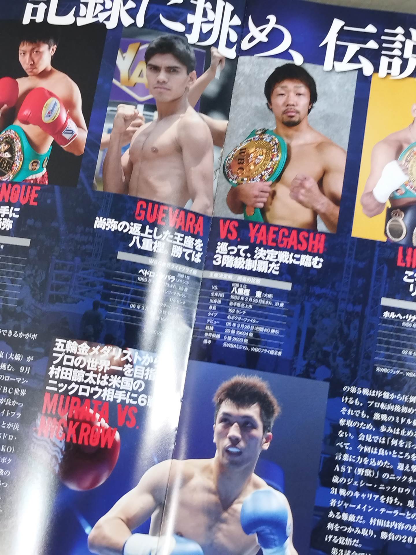 【ホルヘ・リナレス 直筆サイン入り】井上尚弥＆八重樫東＆ホルヘ・リナレス トリプル世界タイトルマッチ