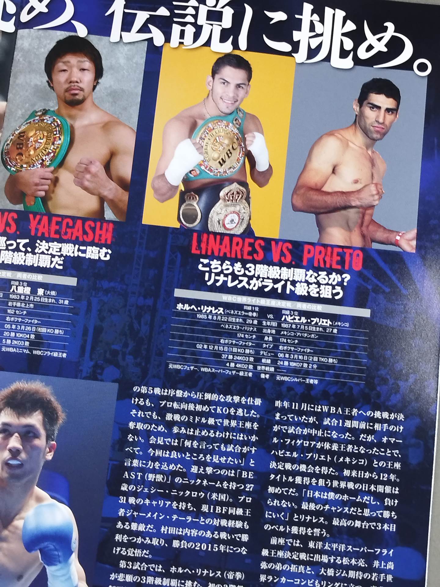 【ホルヘ・リナレス 直筆サイン入り】井上尚弥＆八重樫東＆ホルヘ・リナレス トリプル世界タイトルマッチ