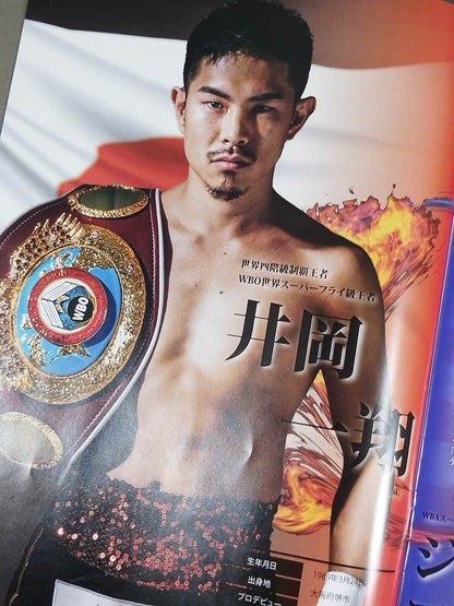 【WBA＆WBC世界Sフライ級王座統一戦】井岡一翔vsフランコ