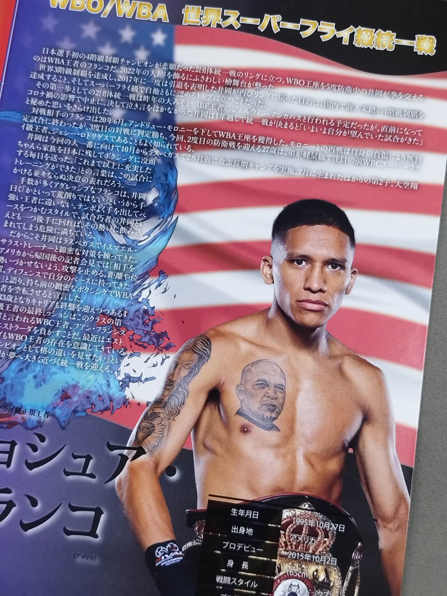 【WBA＆WBC世界Sフライ級王座統一戦】井岡一翔vsフランコ