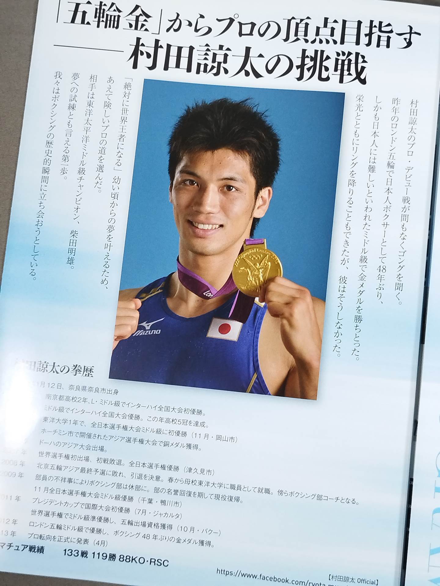 ★村田諒太 プロデビュー戦★ 柴田明雄vs村田諒太