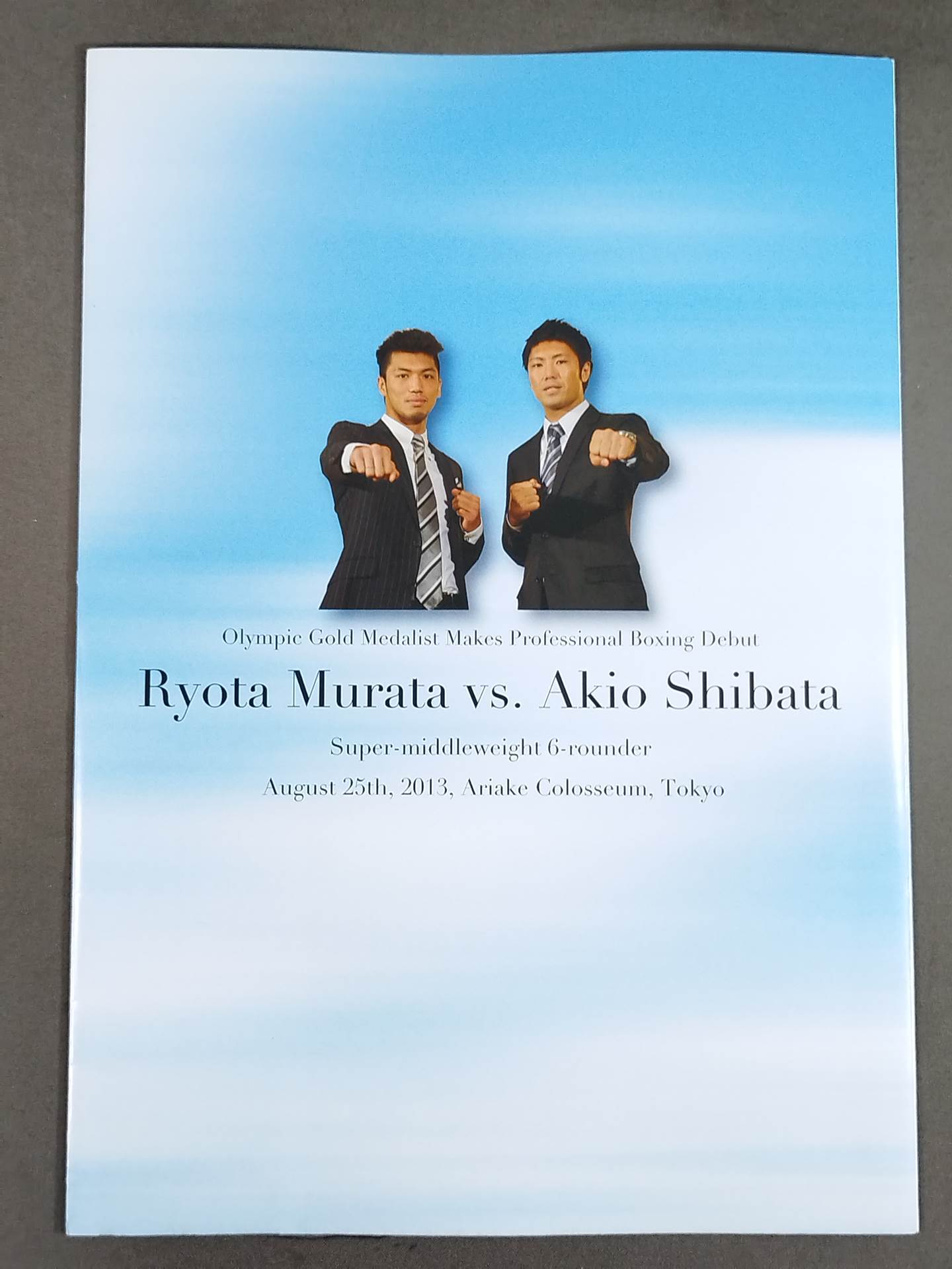 ★村田諒太 プロデビュー戦★ 柴田明雄vs村田諒太