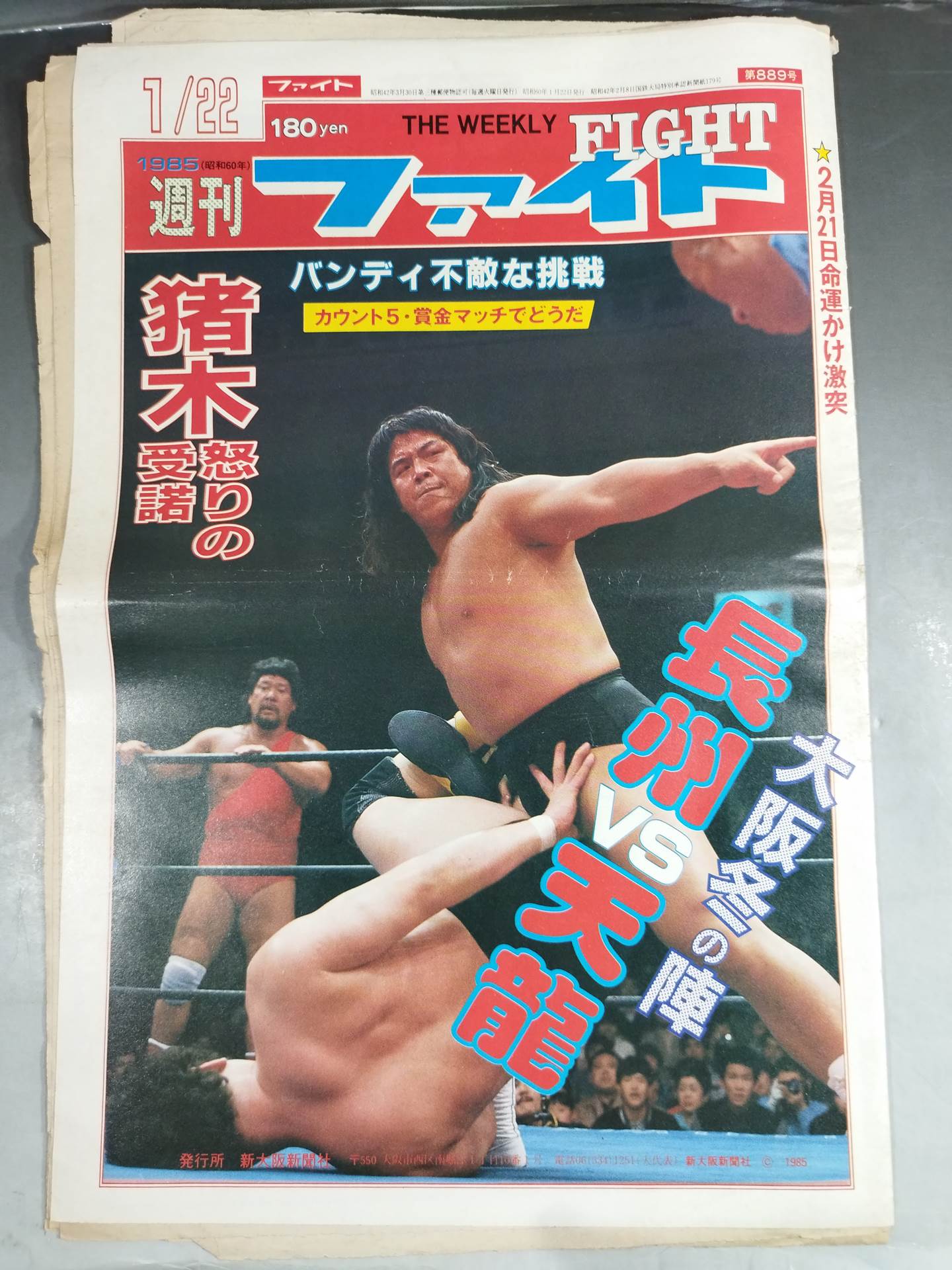 週刊ファイト889