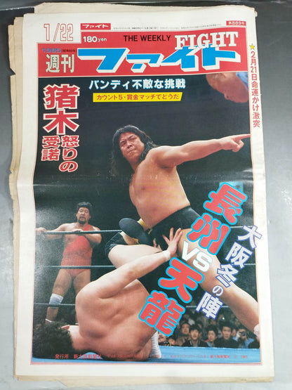 週刊ファイト889