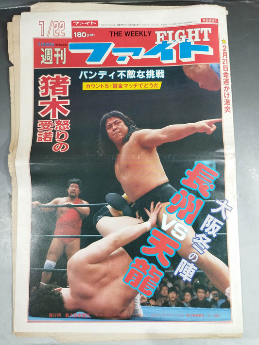 週刊ファイト889