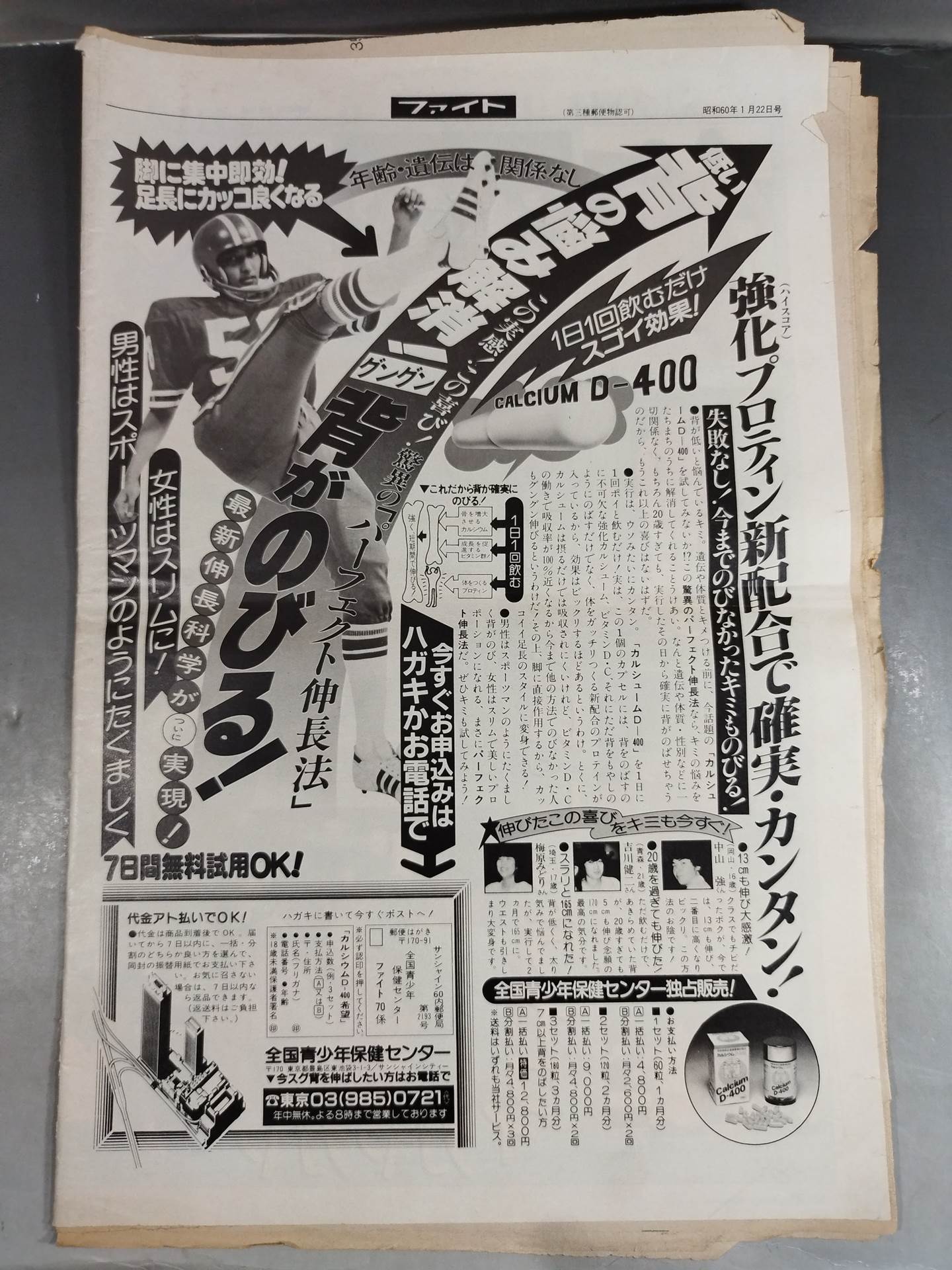 週刊ファイト889