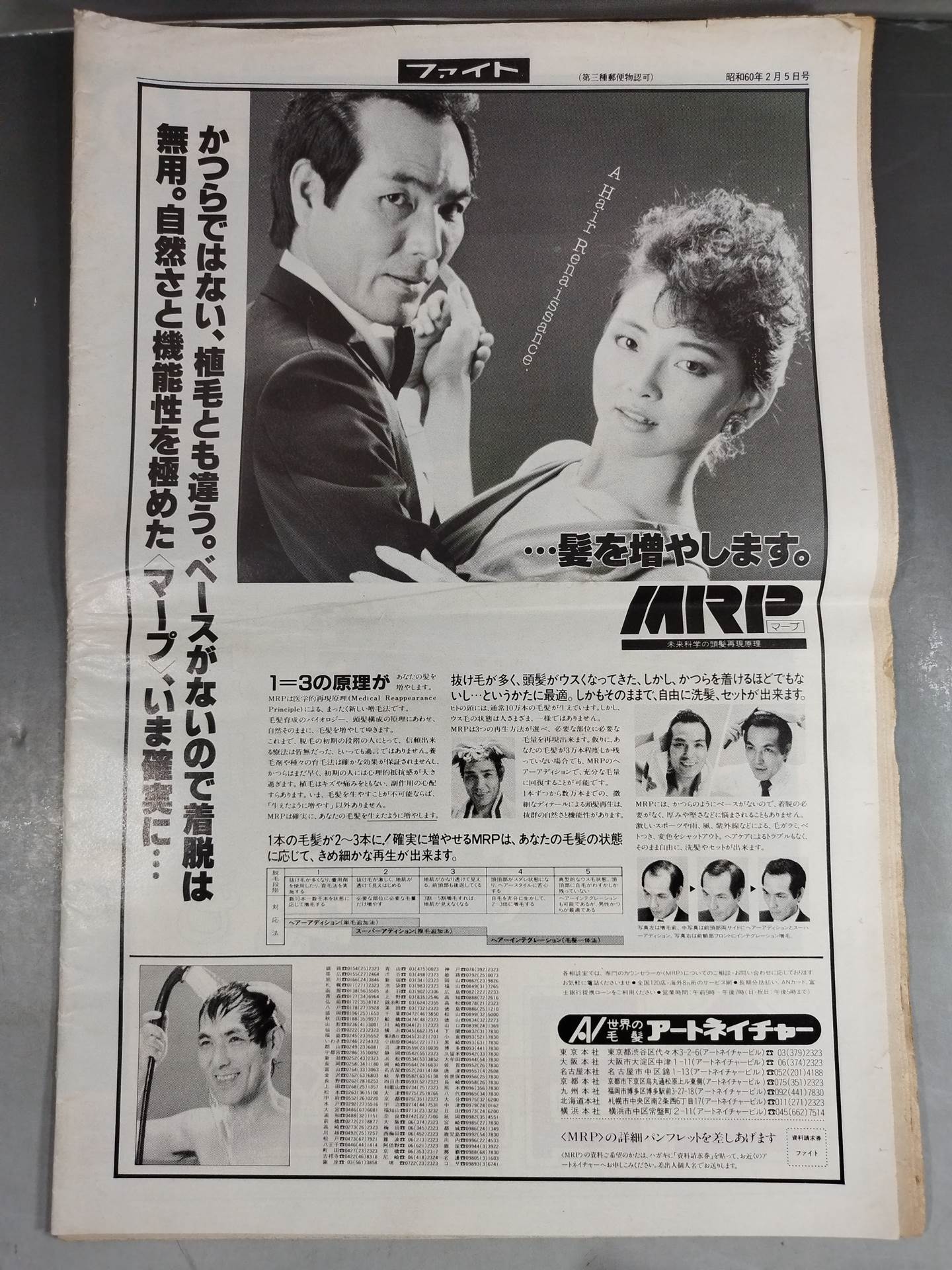 週刊ファイト891
