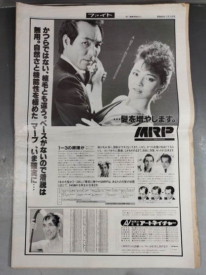 週刊ファイト891