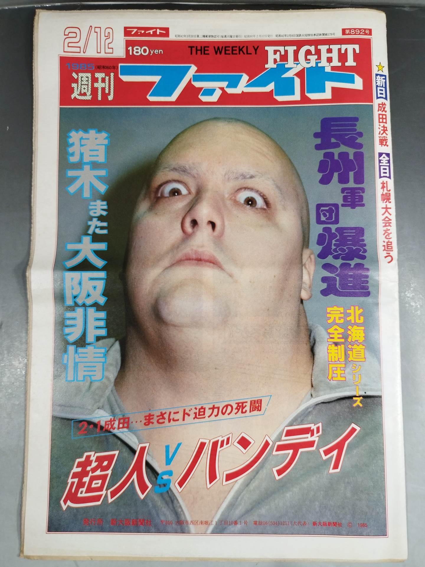 週刊ファイト892