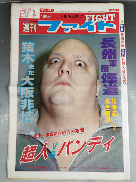 週刊ファイト892