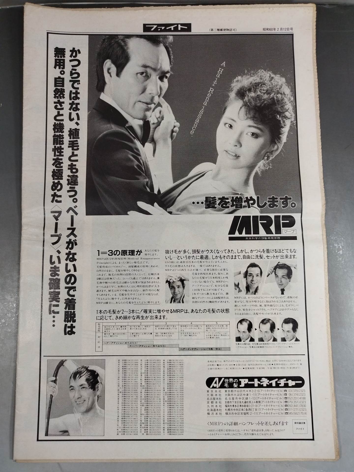 週刊ファイト892