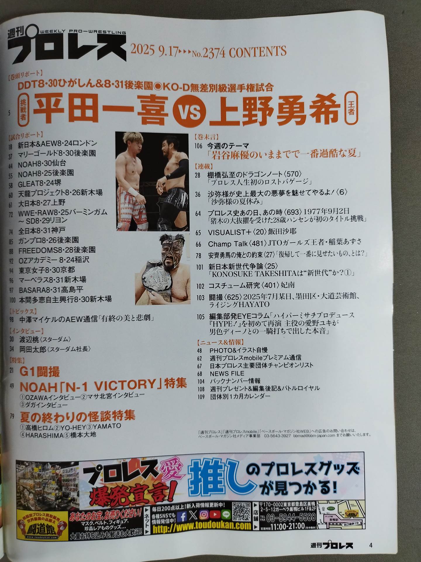 週刊プロレス2374