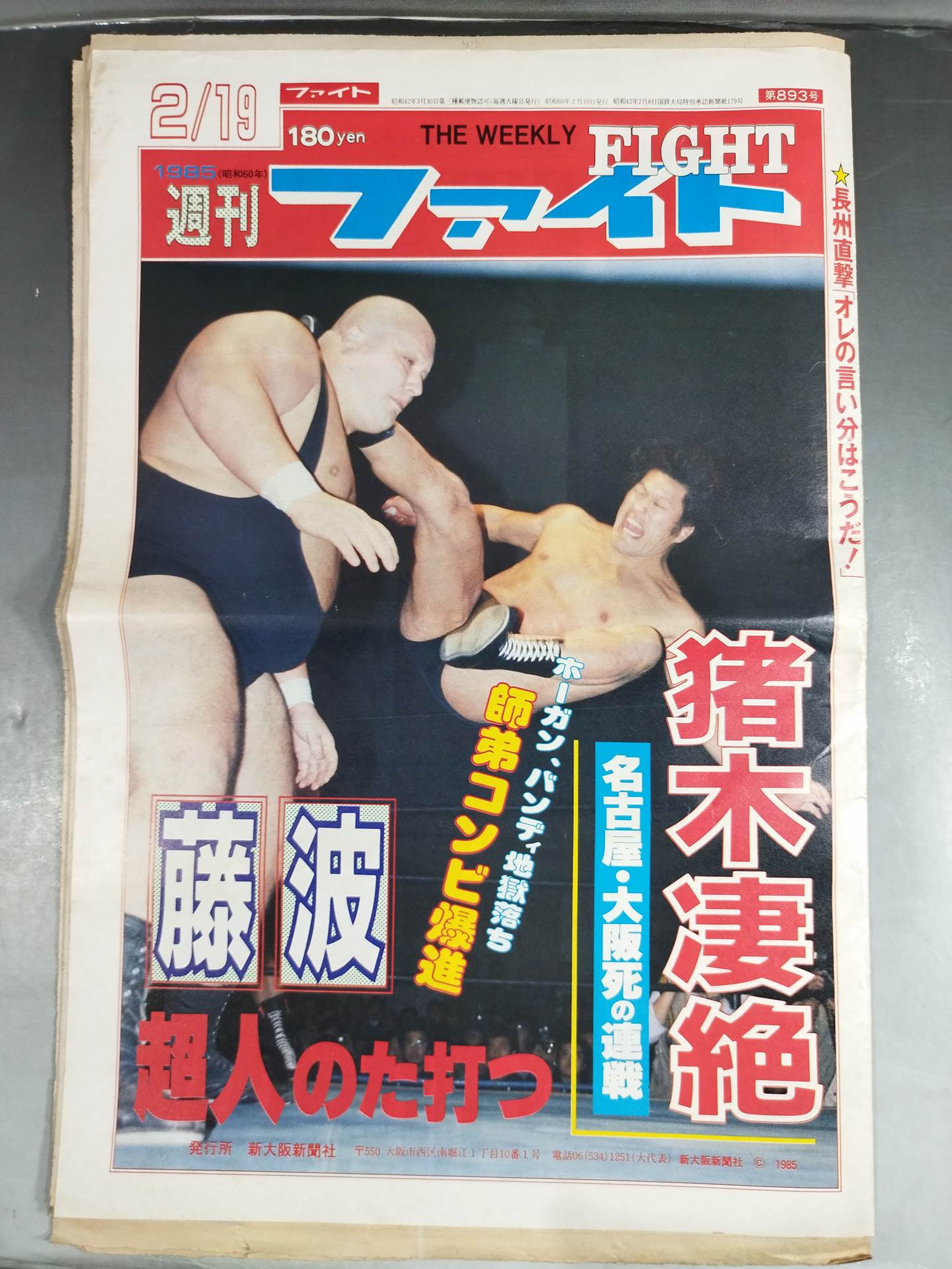 週刊ファイト893