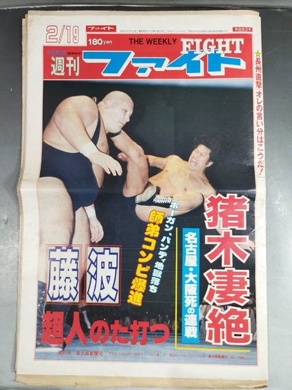 週刊ファイト893