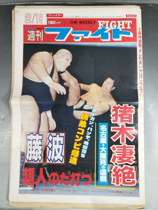 週刊ファイト893