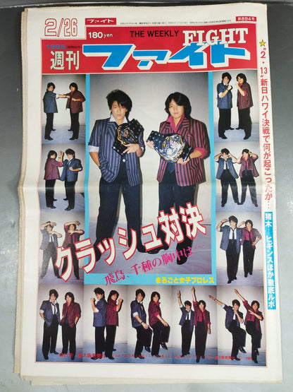 週刊ファイト894