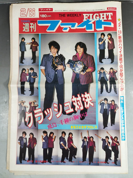 週刊ファイト894