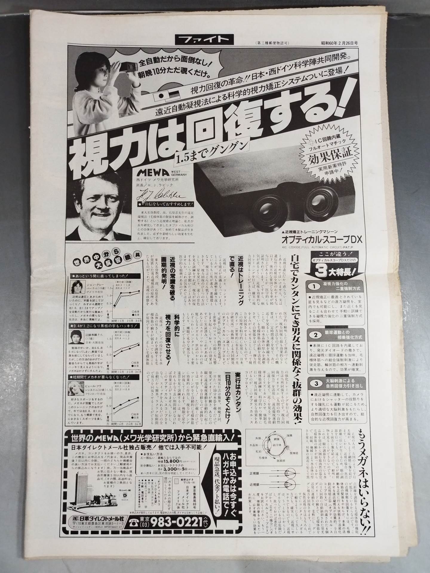 週刊ファイト894
